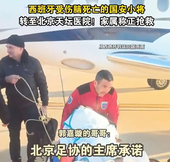 郭嘉璇哥哥：北京足協主席承諾找天壇醫院最好醫生，負責回國治療
