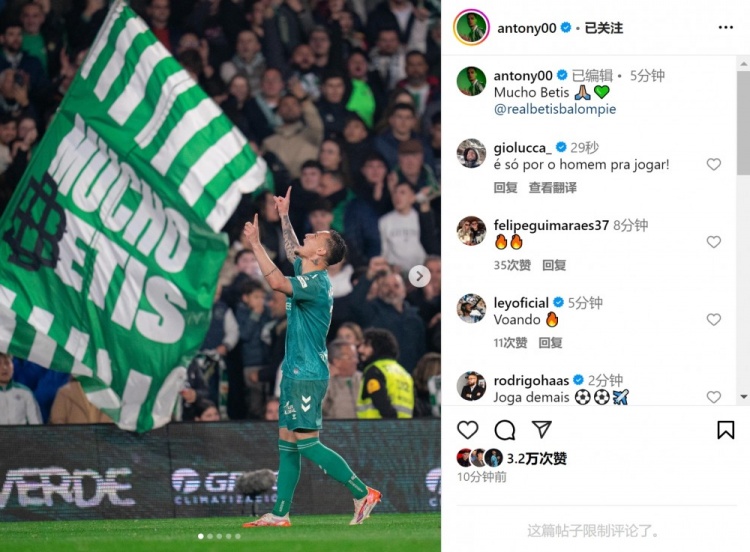 傳射+造點！安東尼社媒曬照慶祝勝利，為貝蒂斯出戰(zhàn)4場3球1助