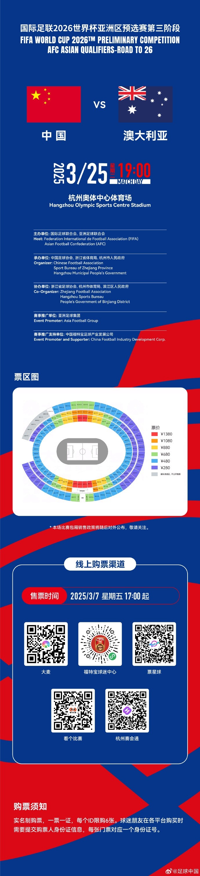 67000張！記者：若國足vs澳大利亞門票售罄，將創造上座人數紀錄