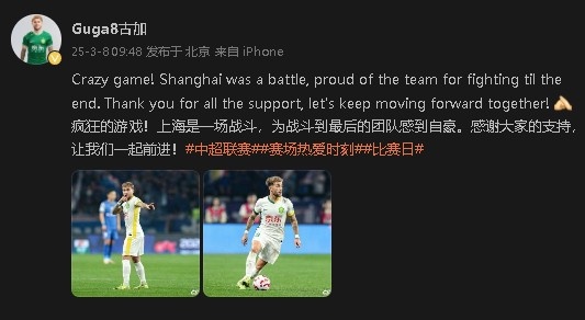 首發(fā)出戰(zhàn)&戰(zhàn)平申花！國安外援古加：為團隊戰(zhàn)斗到最后感到自豪