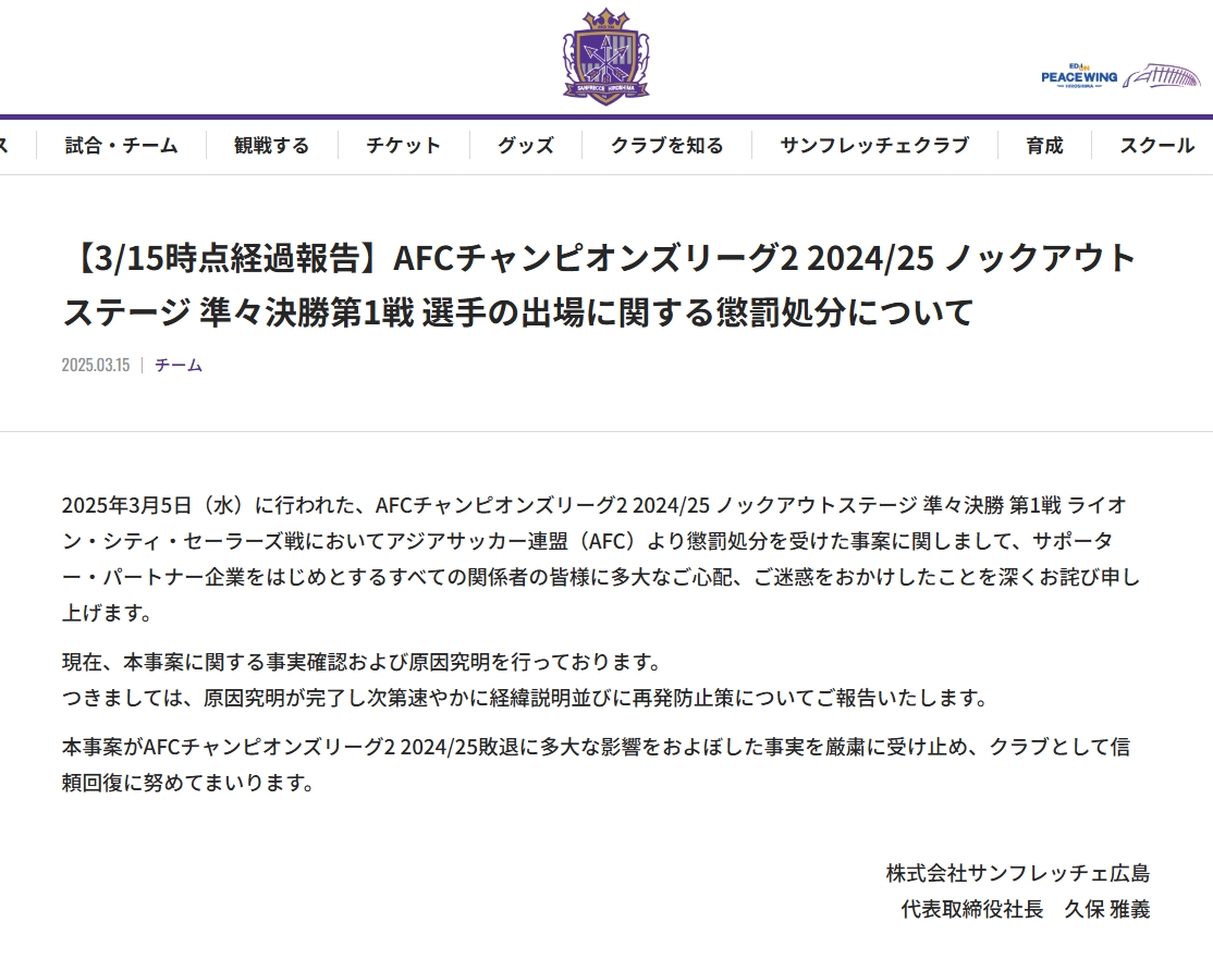 6-1判負&遭淘汰！廣島三箭官方：對紀律處分深表歉意，正調查事件