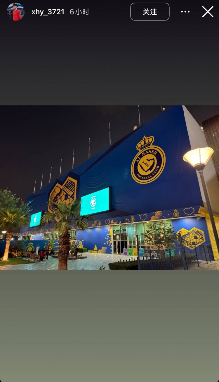 徐皓陽社媒曬中沙戰(zhàn)比賽場地，比賽將在利雅得勝利主場進行