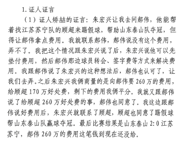 網傳矯喆證言：跟郝偉說給顧超260萬，郝偉這筆錢到現在還沒給