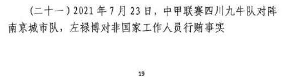 網傳判決書：21年九牛vs南京、22年九牛vs昆山存在假球